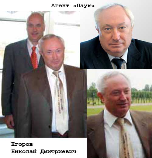 Егоров Николай Дмитриевич, агент Паук